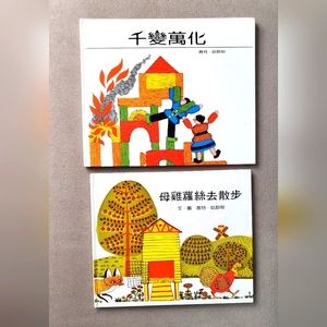 Chinese author Peter Hutchins picture books for children set of 2